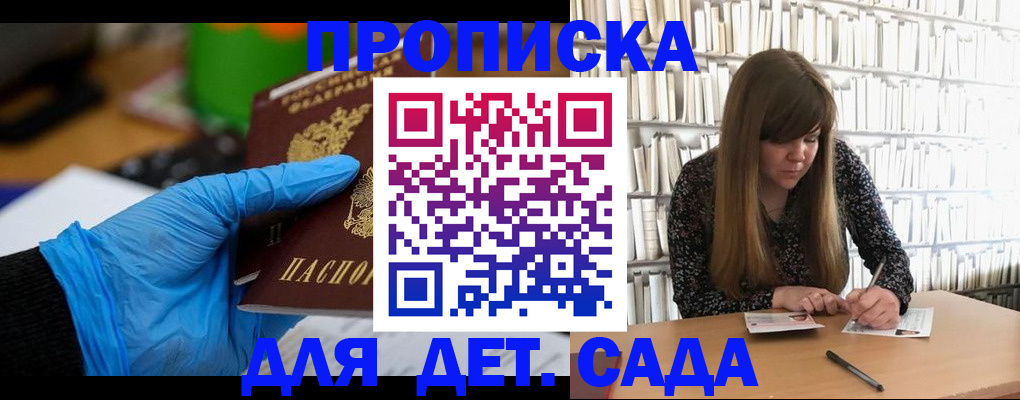 прописка гарантия в Осе