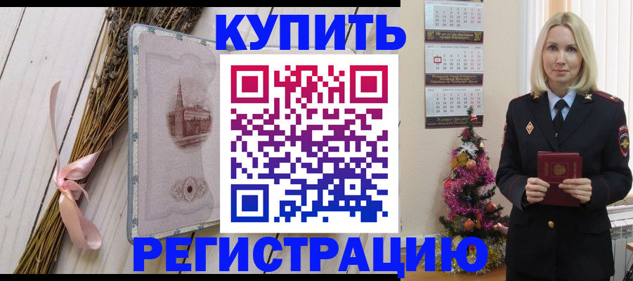 прописка законно в Осе